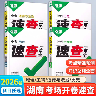 2026万唯速查一本全道德与