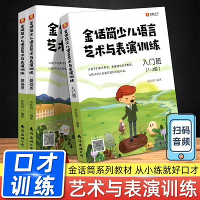 金话筒少儿语言艺术与表演