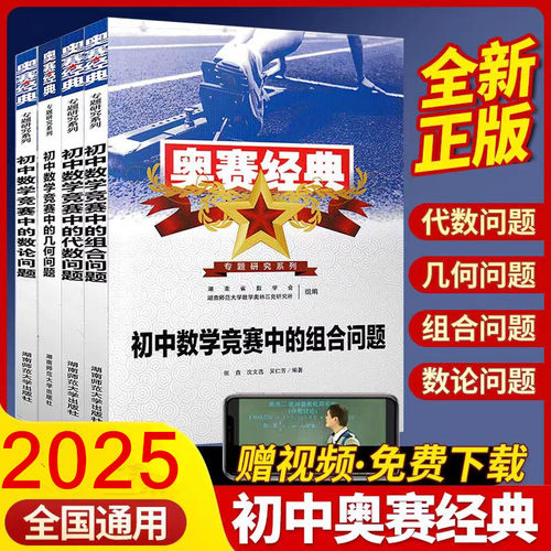 新版奥赛经典专题研究系列初中