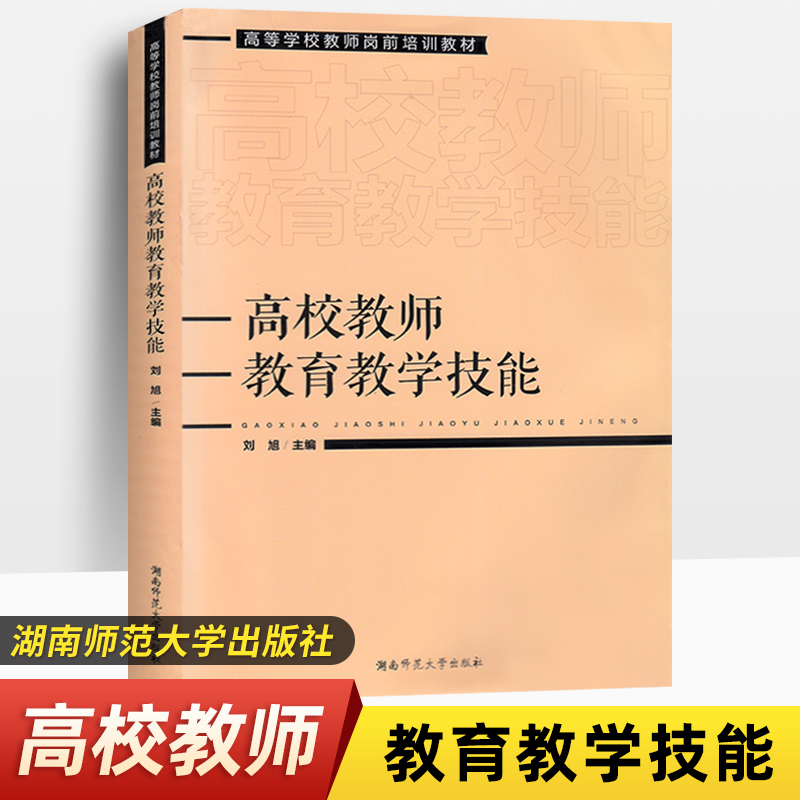 校教师教育教学技能2024