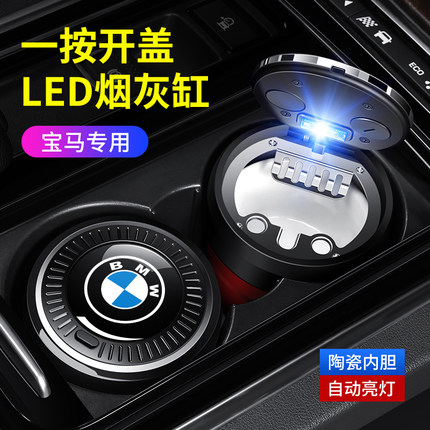 宝马新3系4系5系67系320li/525/x1/x2/x3x4 x5陶瓷车载烟灰缸专用