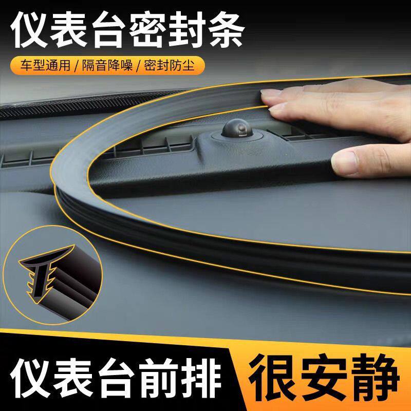 长城炮 商用版皮卡风骏5全车配件越野版改装专用中控台隔音密封条
