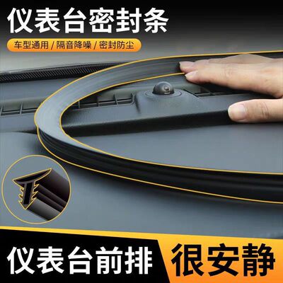 适用于江铃福特新经典全顺v362v348途睿欧改装配件中控隔音密封条