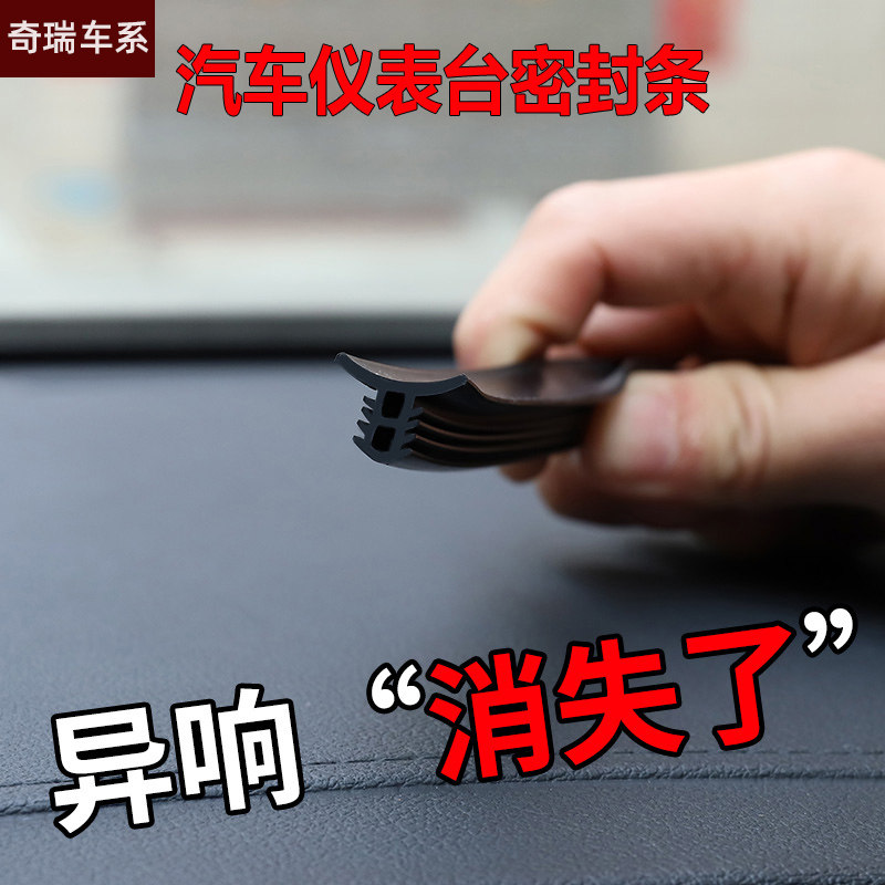 奇瑞小蚂蚁eq1QQ冰淇淋 雪糕车内饰用品改装配件中控台隔音密封条