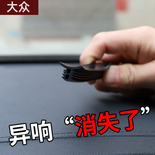大众ID3/46XCROZZ中控隔音密封条