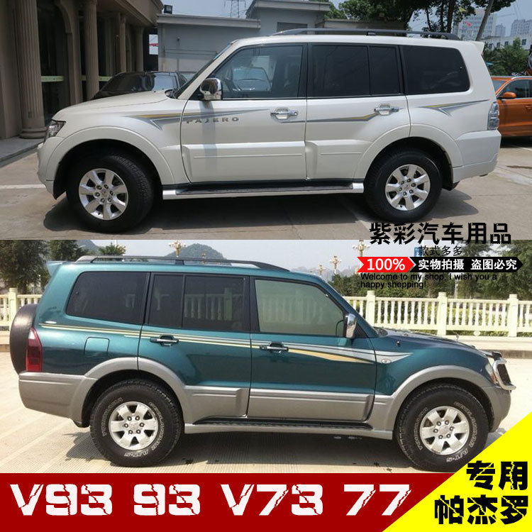 三菱帕杰罗v73/V93/97车身彩条腰线帕杰罗V97 73原厂车贴拉花改装