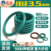圆盟氟橡胶O型圈线径3.5外径10 200氟胶耐高温高压O形密封圈现货