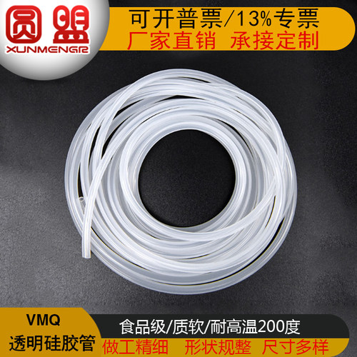 透明硅胶管XUNMENGR/圆盟食品管
