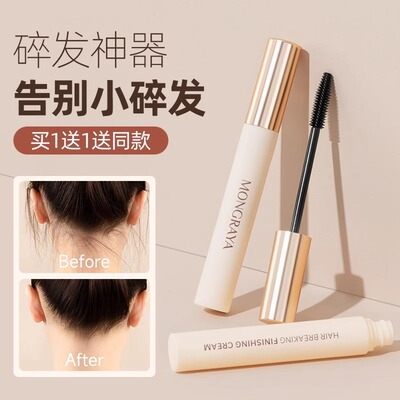 碎发神器女整理膏液头发毛躁蓬松
