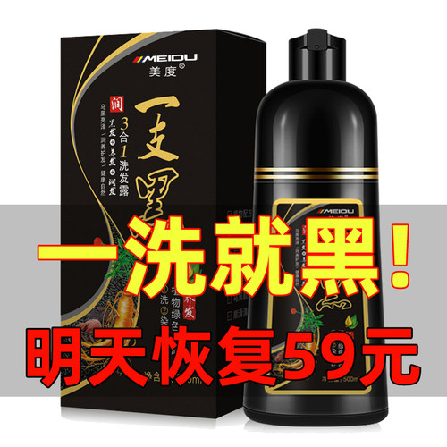 洗黑发一支黑染头发黑色一洗黑