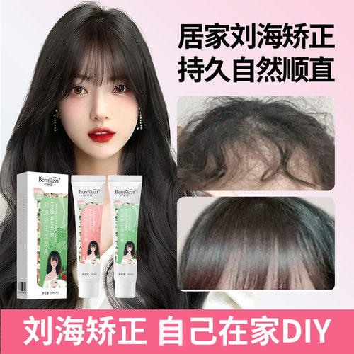 刘海矫正软化剂头发直发膏胎毛