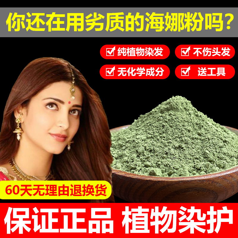 海娜粉纯植物官方旗舰店指甲草花粉染发剂正品天然海纳粉染头发膏