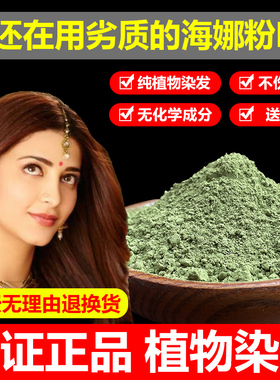 海娜粉纯植物官方旗舰店指甲草花粉染发剂正品天然海纳粉染头发膏