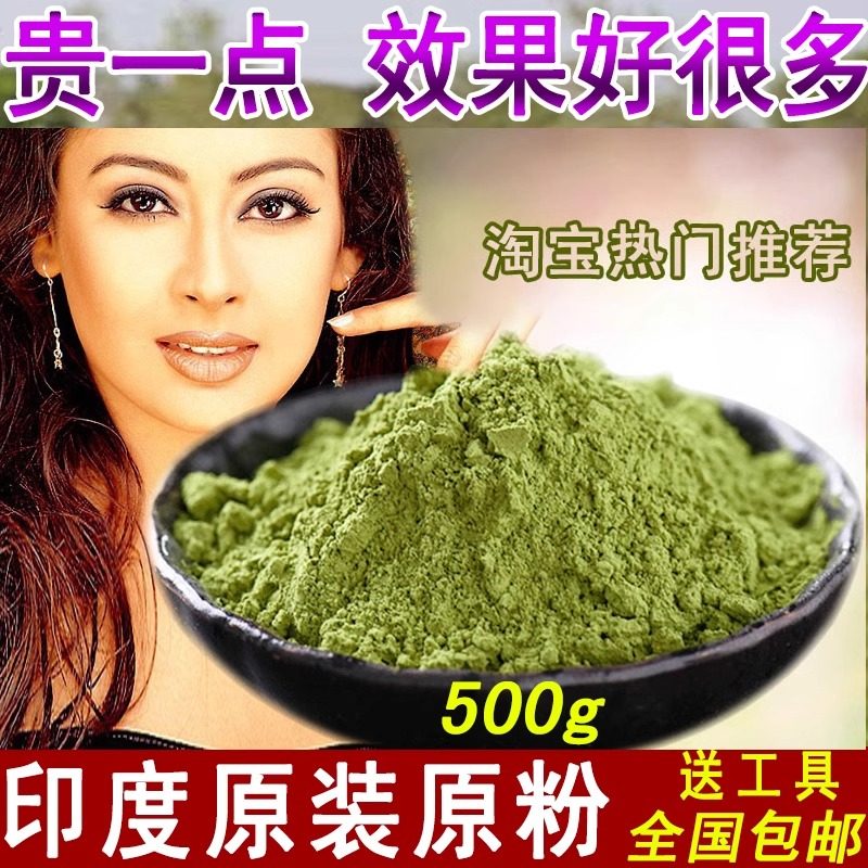 天然染发粉纯植物染发剂海娜粉