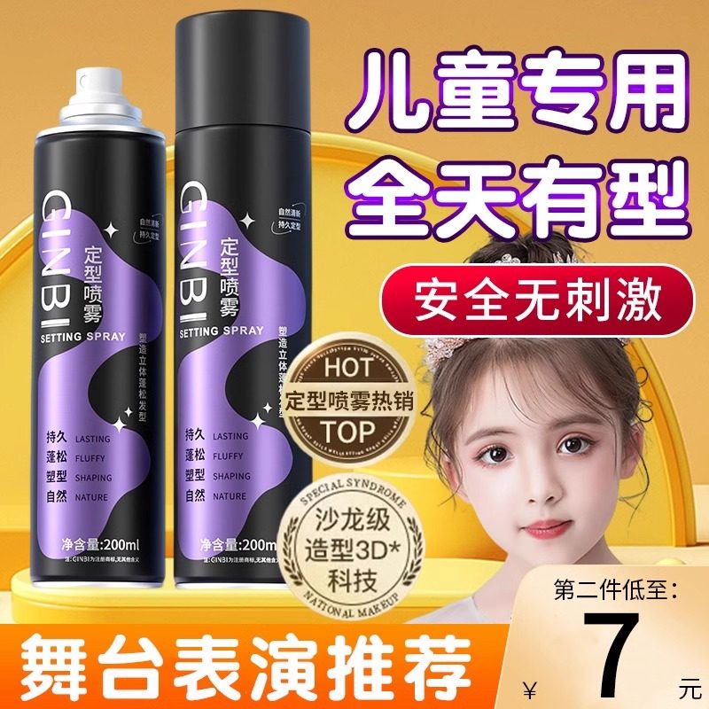 发胶儿童专用喷雾头发定型啫喱刘海舞蹈盘发持久自然高颅顶碎发棒,美发护发/假发,发胶/发泥/发蜡,淘宝优惠券,粉丝福利购,淘宝优惠卷