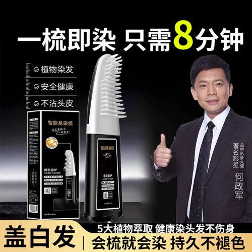 男士一梳黑植物染发膏遮白不沾