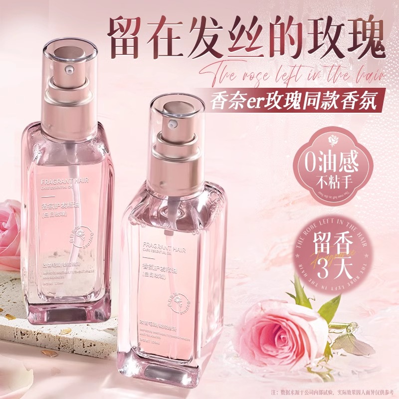 护发精油女防毛躁柔顺持久留香