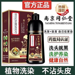 同仁堂泡泡染发剂植物纯染发膏男女专用天然无刺激官方正品染发膏