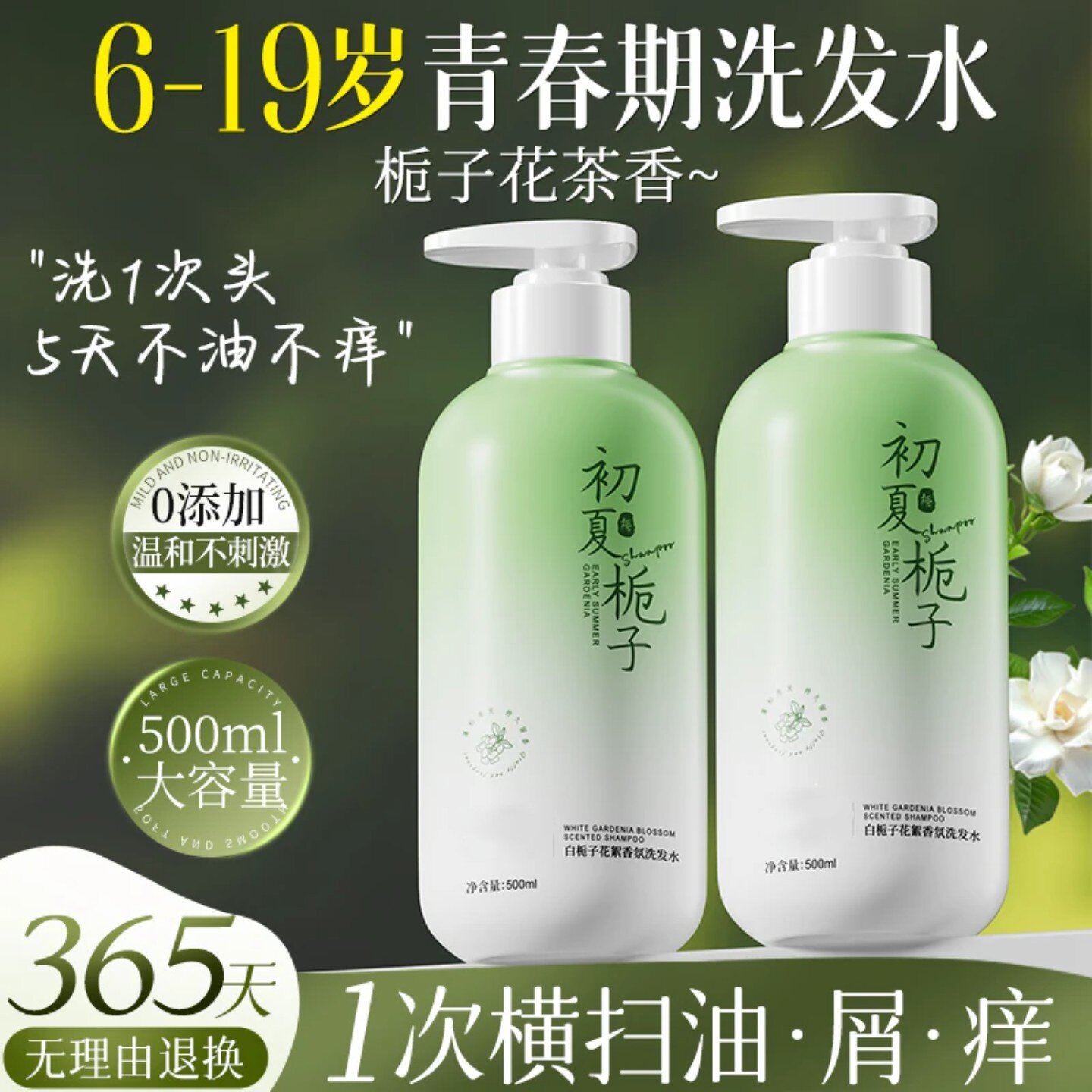 卡丝亚青少年去屑止痒洗发水