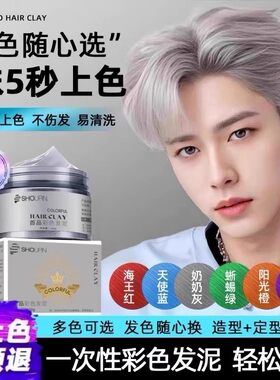 奶奶灰发泥一次性发蜡彩色灰色