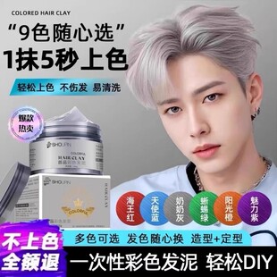 可洗染发膏奶奶灰发泥一次性发蜡彩色灰色白色男士定型蓬松造型发