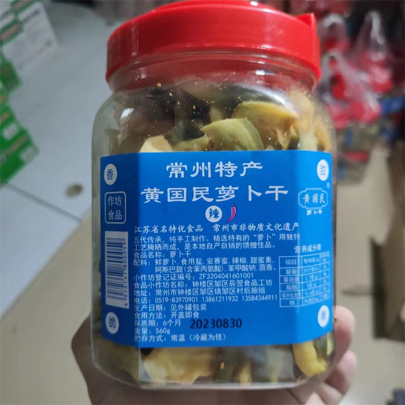 黄国民萝卜干青皮五香香辣常州特产萝卜条农家下饭菜酱菜咸菜手工