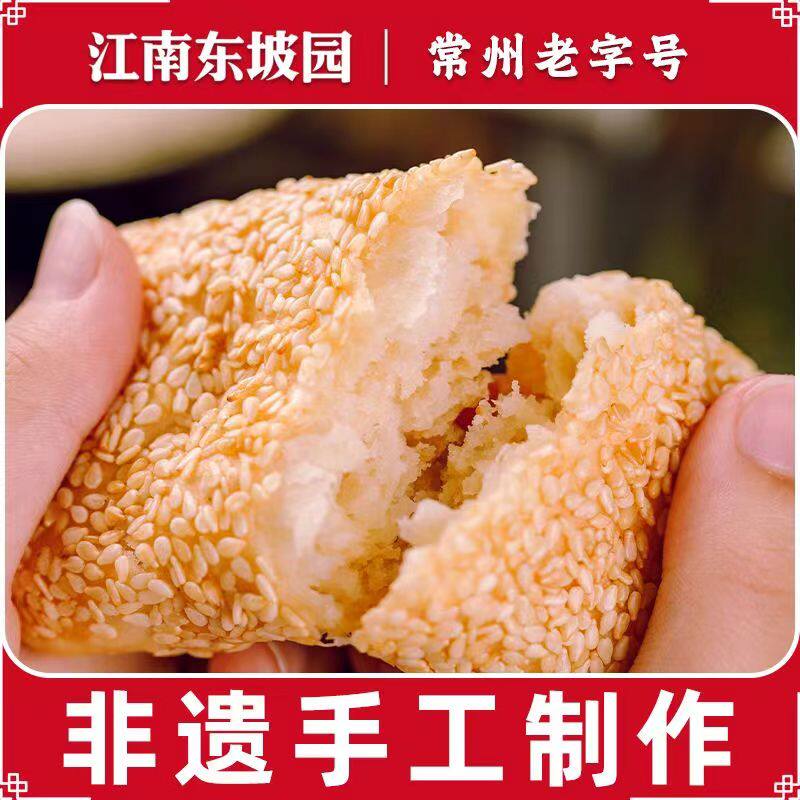 常州特产大麻糕芝麻酥饼传统手工糕点心椒盐香甜香葱味江南东坡园