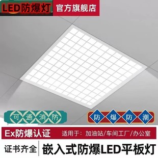 600led灯集成吊顶嵌入式 防爆600 平板灯仓库加油站灯盘EX认证