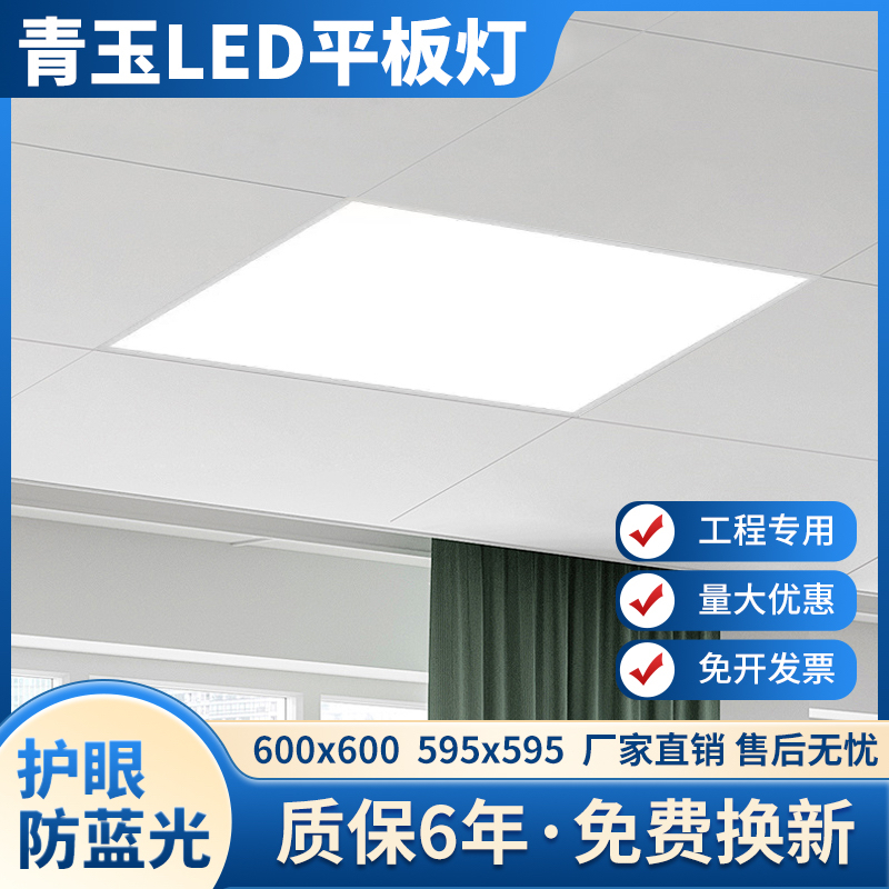 集成吊顶600x600led平板灯60x60LED面板灯石膏矿棉板天花工程灯盘