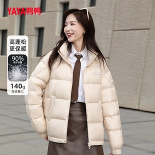 鸭鸭男女同款羽绒服抗皱免烫2025新款立领直筒短款小个子秋冬外套