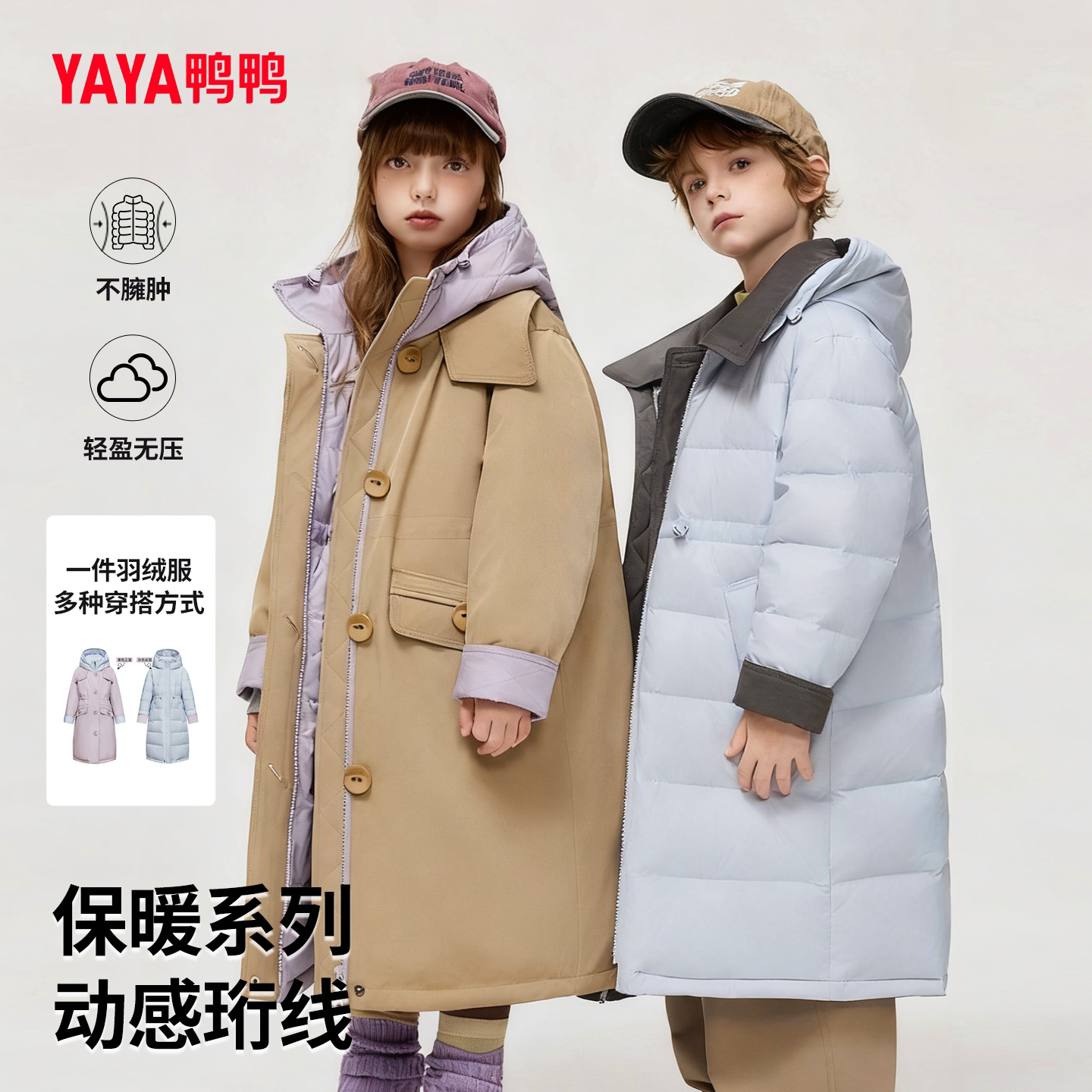 中大童长款拼色连帽保暖羽绒外套