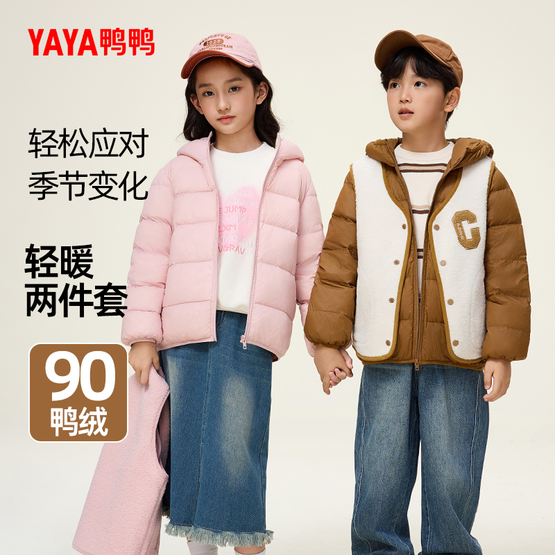 鸭鸭儿童羽绒服摇粒马甲两件套