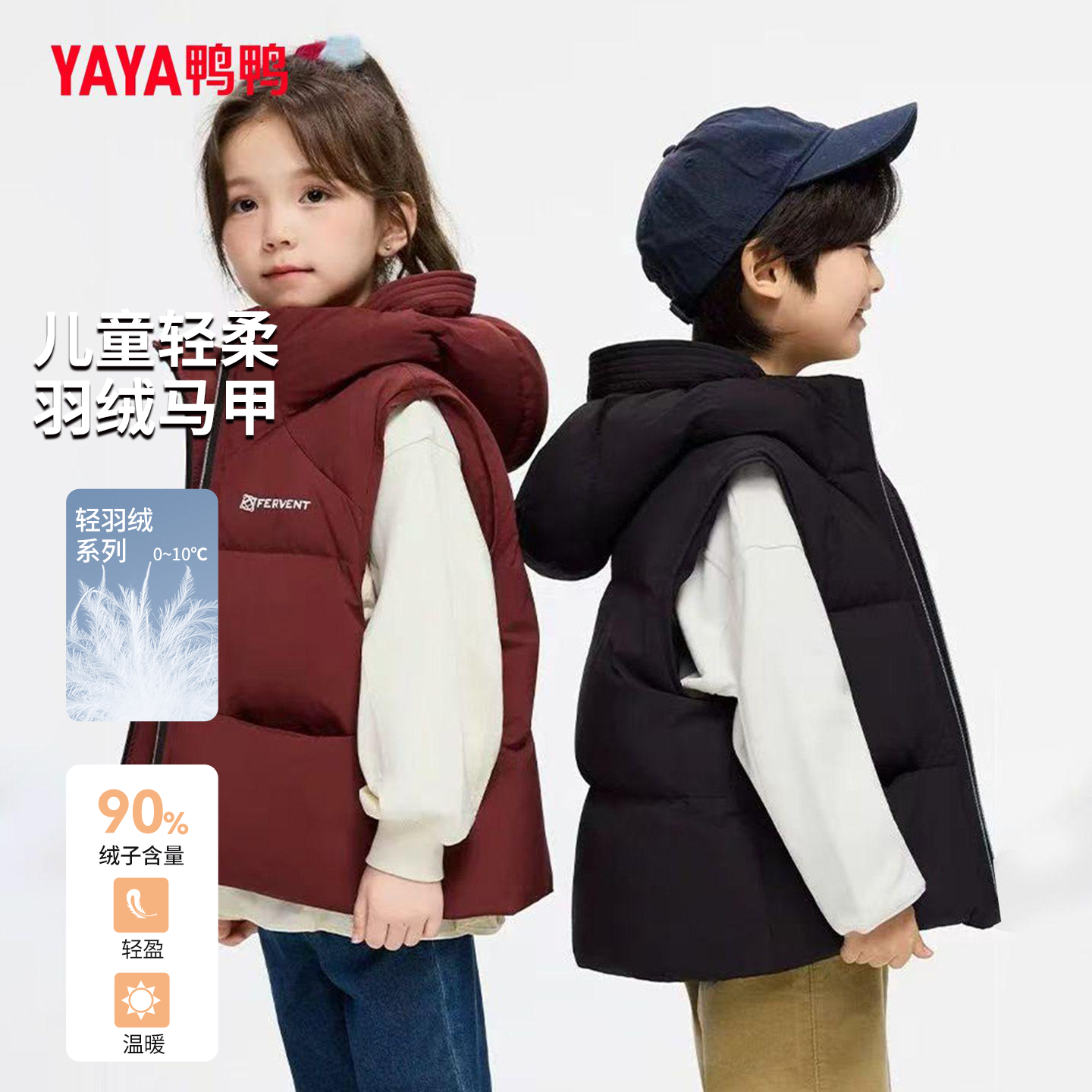 鸭鸭儿童羽绒马甲2025秋冬新款男女童时尚纯色连帽中大童保暖外套,童装/婴儿装/亲子装,羽绒服,淘宝优惠券,粉丝福利购,淘宝优惠卷
