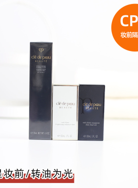 2020年新版！CPB肌肤之钥隔离妆前乳钻石光感长管滋润短管