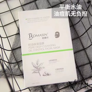 清洁毛孔 若美欣控油补水面膜5片装 三盒减10 两盒减5