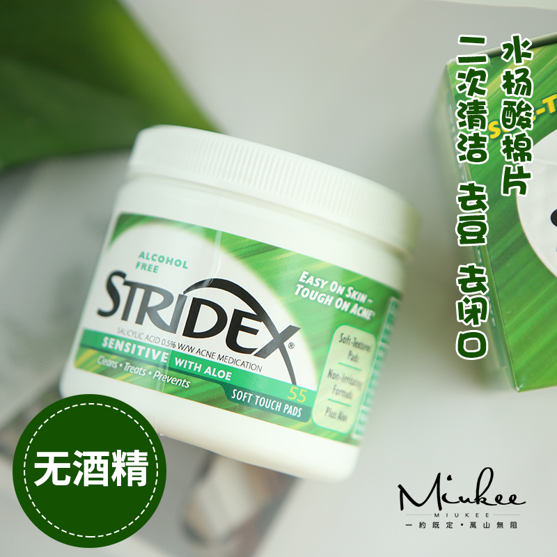 stridex美国无酒精水杨酸棉片