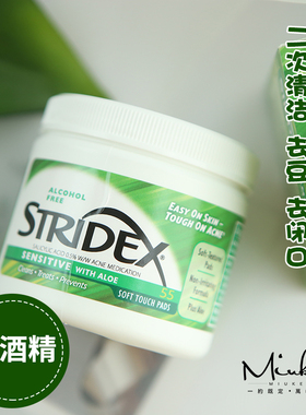 控油清洁毛孔 美国Stridex水杨酸棉片55片无酒精平复豆豆粉刺闭口