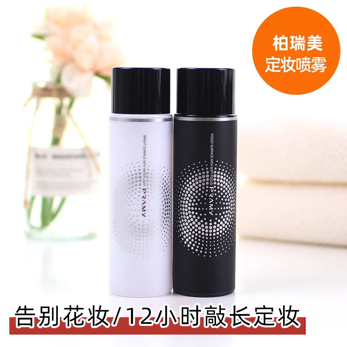 妆喷雾持久定妆保湿补水控