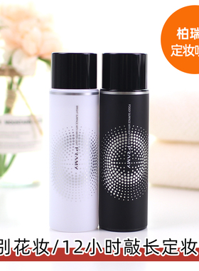 明星款 PRAMY柏瑞美定妆喷雾持久定妆保湿补水控油不脱妆方便携带