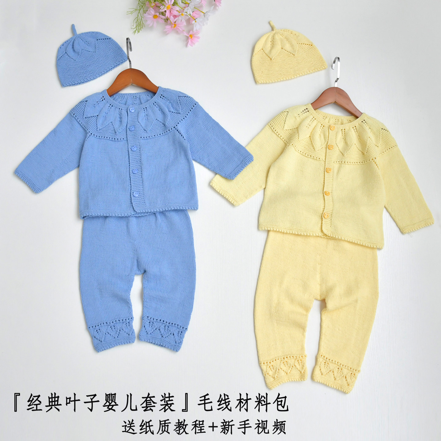 经典叶子从上往下编织婴儿纯棉线开衫满裆裤婴儿帽毛线送教程视频