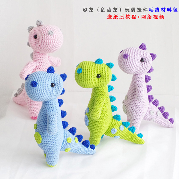 牛奶棉毛线玩偶 钩针恐龙剑齿龙婴儿手工diy材料包 勾针编织教程|ruв категории Аксессуары, DIY编织材料包 - от Buy2taobao.com для оказания профессиональной услуги покупки агента Taobao