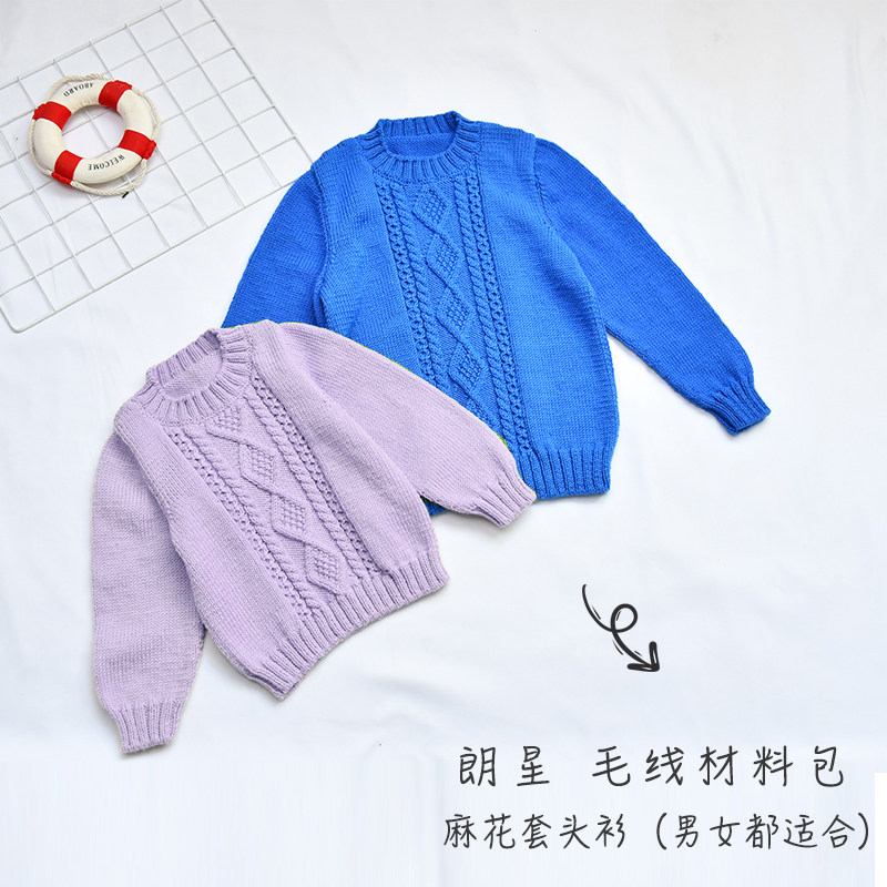 朗星 麻花款男生女生美丽奴羊毛毛线材料包 送纸质教程和视频