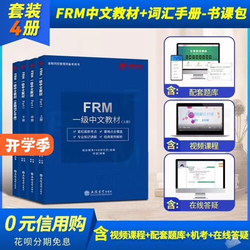2023版FRM一级中文notes教材词汇