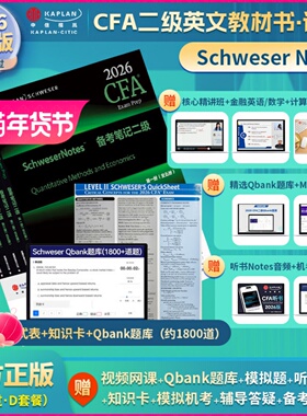 2026版Kaplan官方正版CFA二级Notes英文教材+Qbank题库+LEVEL2 Schweser notes+公式表+知识卡+mock+音频赠中文视频电子版习题词汇