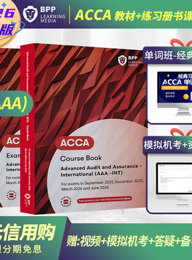 [对应BPP版P7教材+练习册]2025-2026版ACCA Advanced Audit and Assurance (AAA) Course Book & Exam Practice Kit