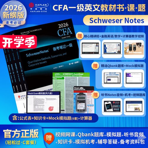 赠：模拟题+听书版+网课+题库+机考+资料包