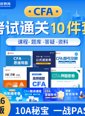 2026年CFA/FRM一级二级三级网课题库教材模拟习题词汇答疑电子版