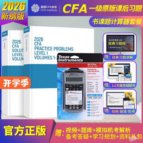 课后习题+德州计算器（考试专用）+视频题库
