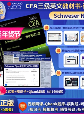 2026版Kaplan官方正版CFA三级Notes英文教材LEVEL III 3Schweser notes+Qbank题库+公式表+知识卡含中文视频CFA一级二级习题电子版