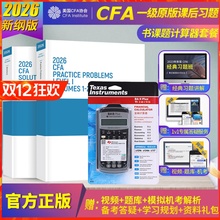 2026版cfa一级官方教材课后习题+德州仪器TI BA II plus金融计算器CFA一级官方教材书课包含视频题库词汇道德手册mock习题电子版